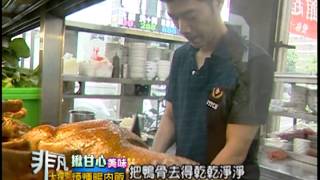 正宗鴨肉飯