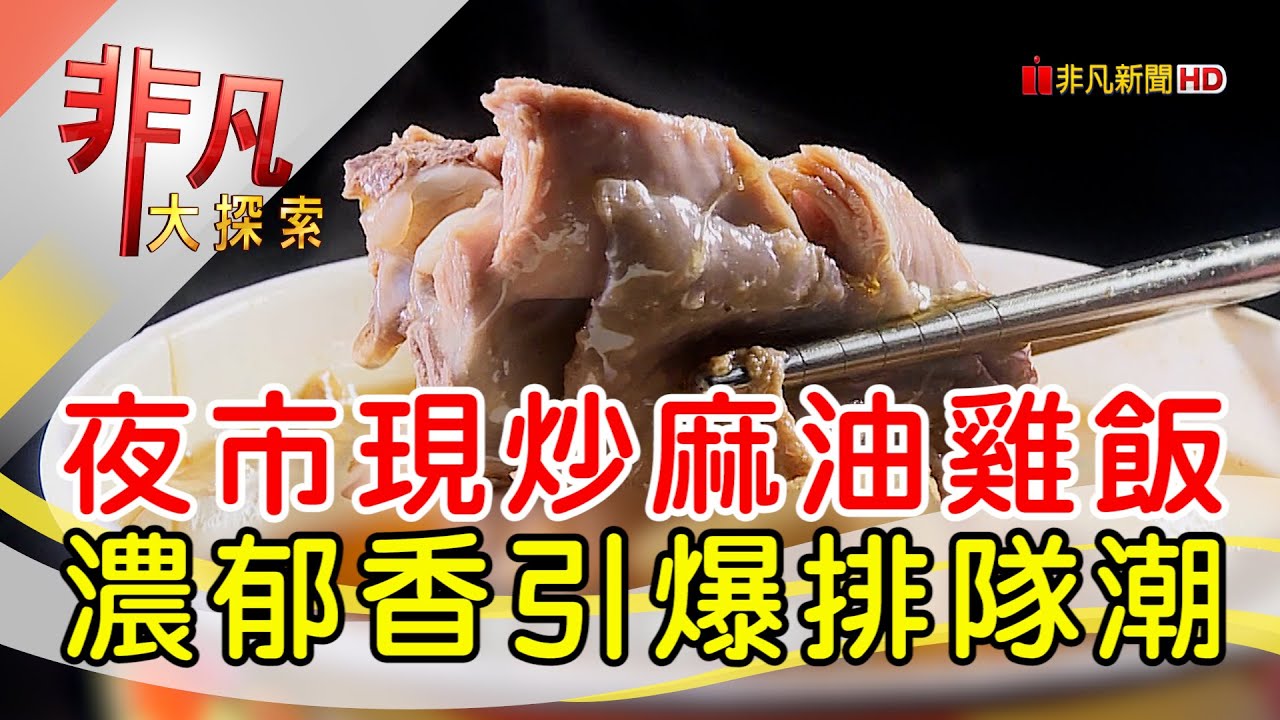 阿嬤的古早味麻油雞油飯