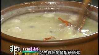 皇鼎潮汕砂鍋粥