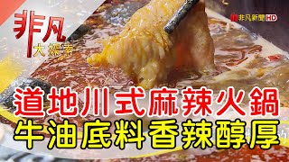 碼頭老火鍋