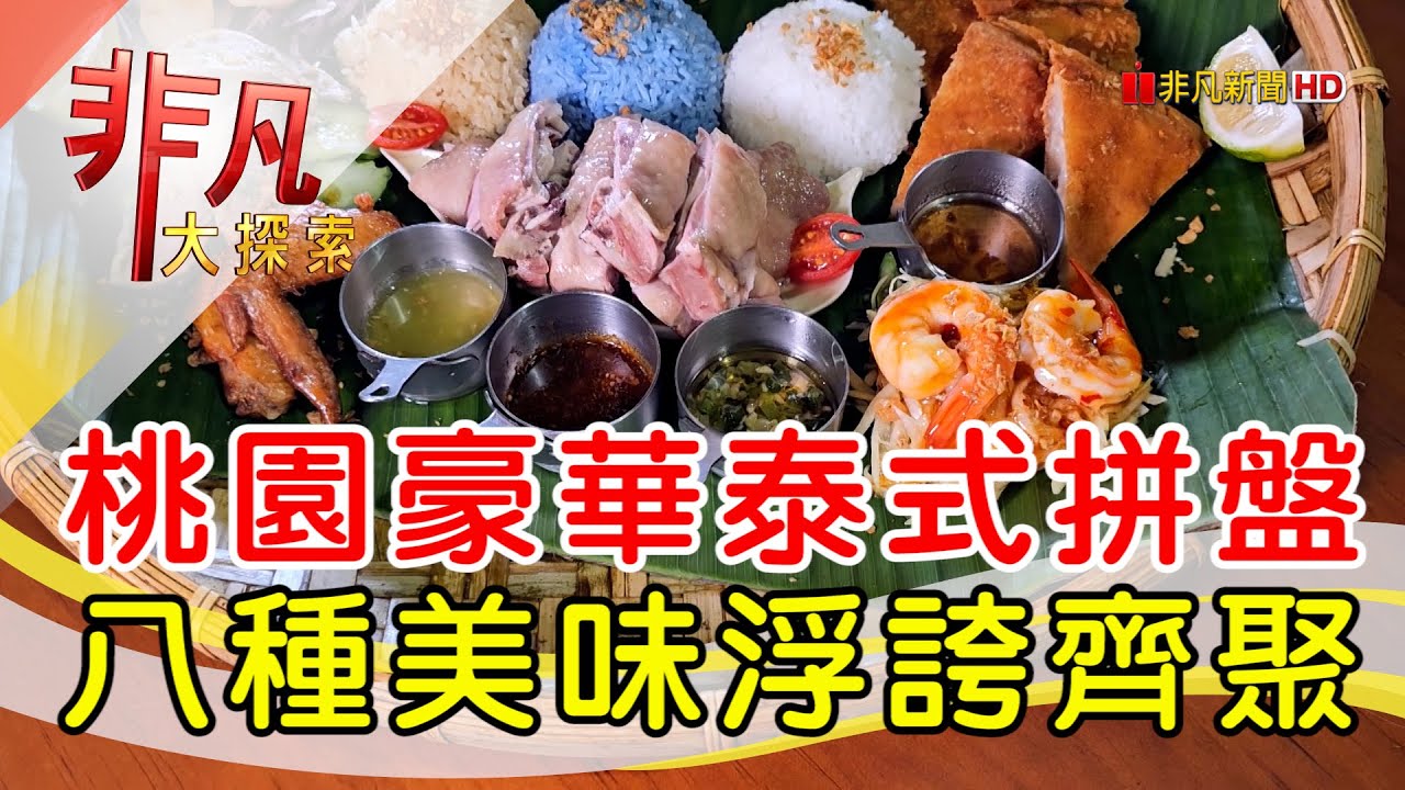 好咖 Thai