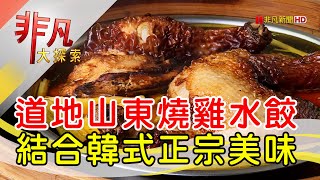 老牌山東水餃大王