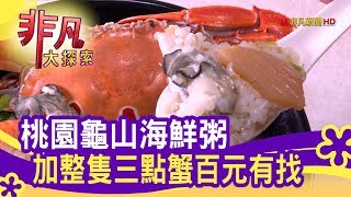 鴻海產粥