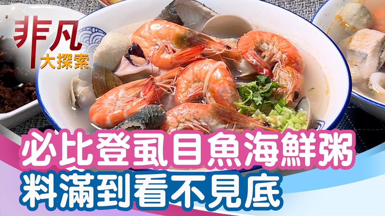 謝掌櫃虱目魚海鮮粥