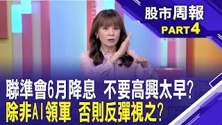 救市第三周! 量縮退潮VS量縮築底 台股下一步?台股好難做量縮退場? 現階段盤面主流重心一把抓股市周報*曾鐘玉20250427-4(許博傑) @ustvbiz