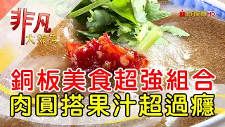正章-木瓜牛奶/肉圓/肉羹麵