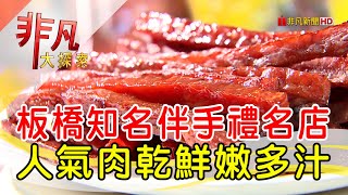 黃金香肉乾