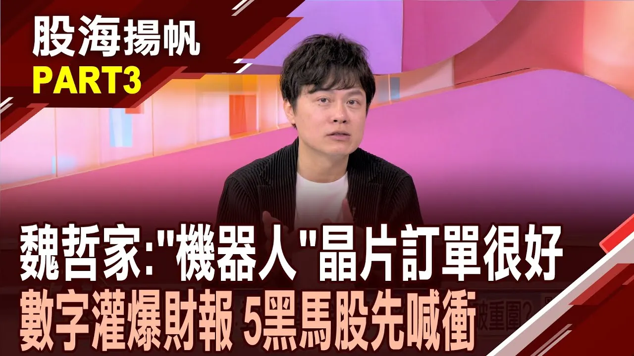 (有CC字幕)"人形機器人"不只是題材? 成果即將反映在財報上?上銀: "AI專用型"機器人 發展會快於"人形"機器人20250607-3股海揚帆*王夢萍  胡毓棠 @ustvbiz
