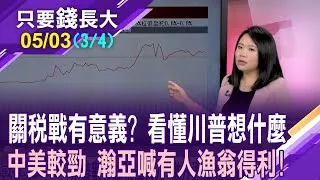 川普攪亂春水 FED不降不行?公司債仍享高殖利率優勢 仍是避險投資的天堂?錢卡位印度.日本股市 進可攻,退可守?