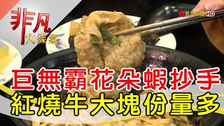 原源牛肉麵