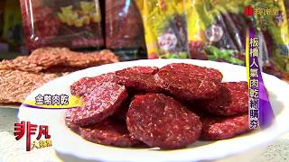 黃金香肉乾