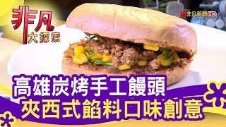 路邊碳烤手工饅頭