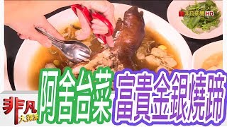 丸滿台灣味手路菜