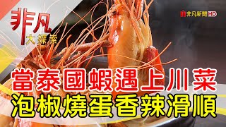 活蝦大王