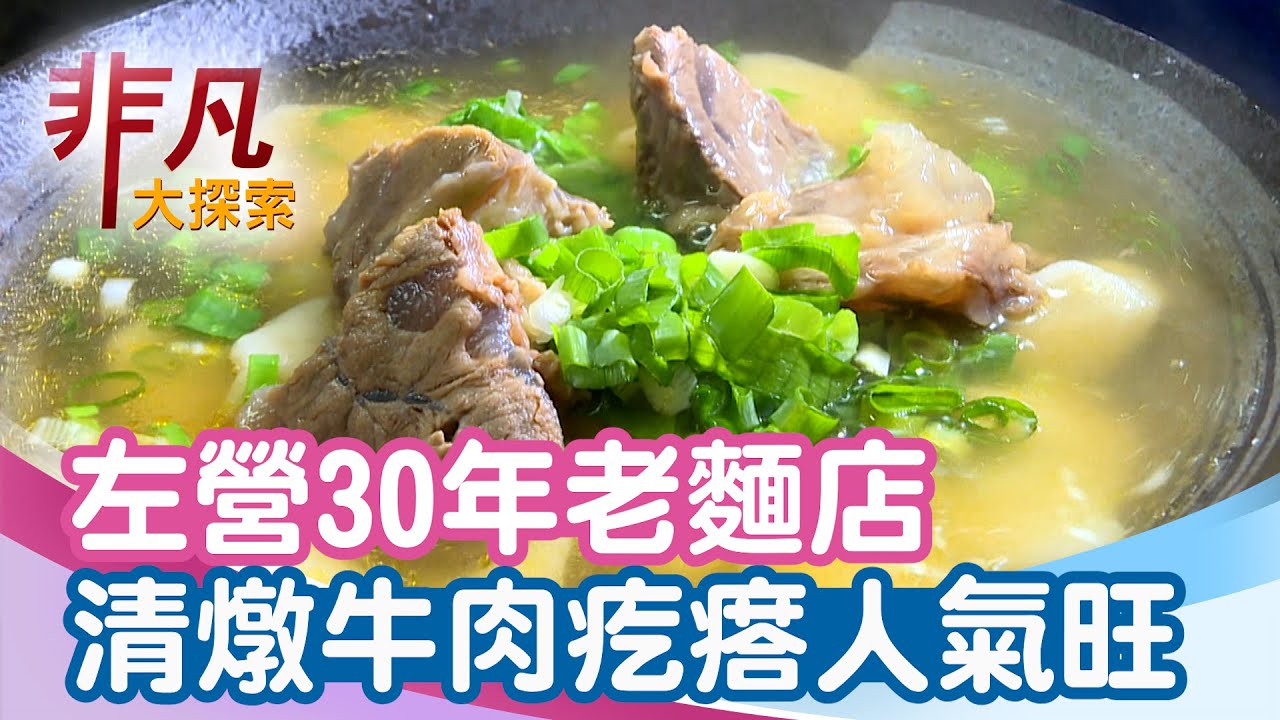 三牛牛肉麵
