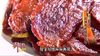 廣興肉脯店