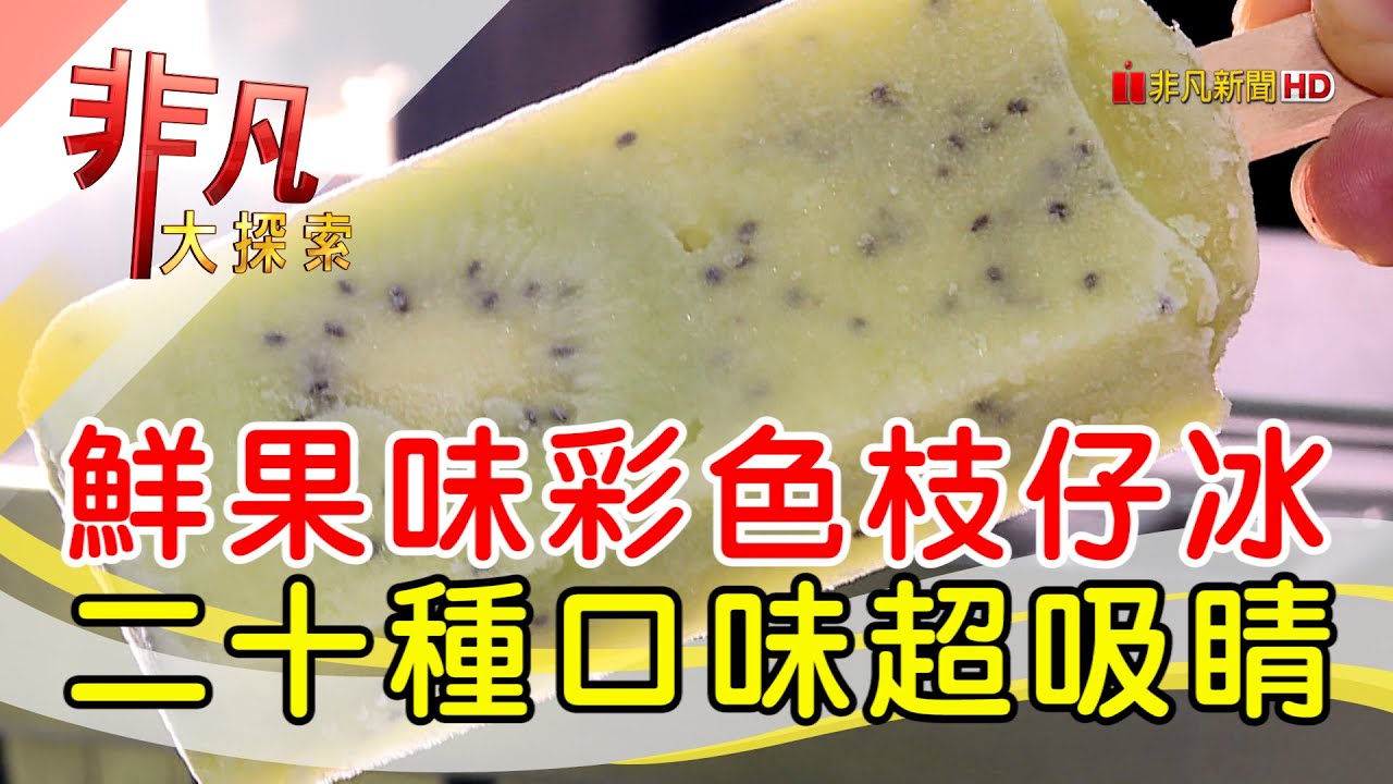 水月手工冰棒