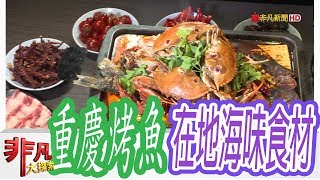 水貨炭火烤魚