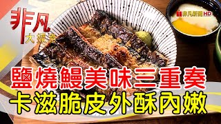 德榮軒脆皮鰻魚飯專賣店