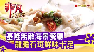 傻大姐海景餐廳