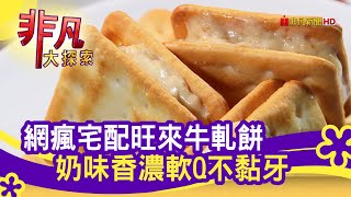 阿仁牛軋餅 Rren Nougat