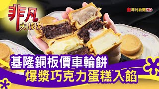 輪の鋪紅豆餅