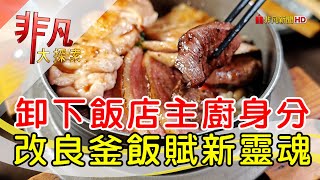 兩千金釜燒飯