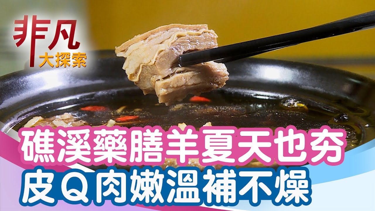 礁溪一碗小羊肉 