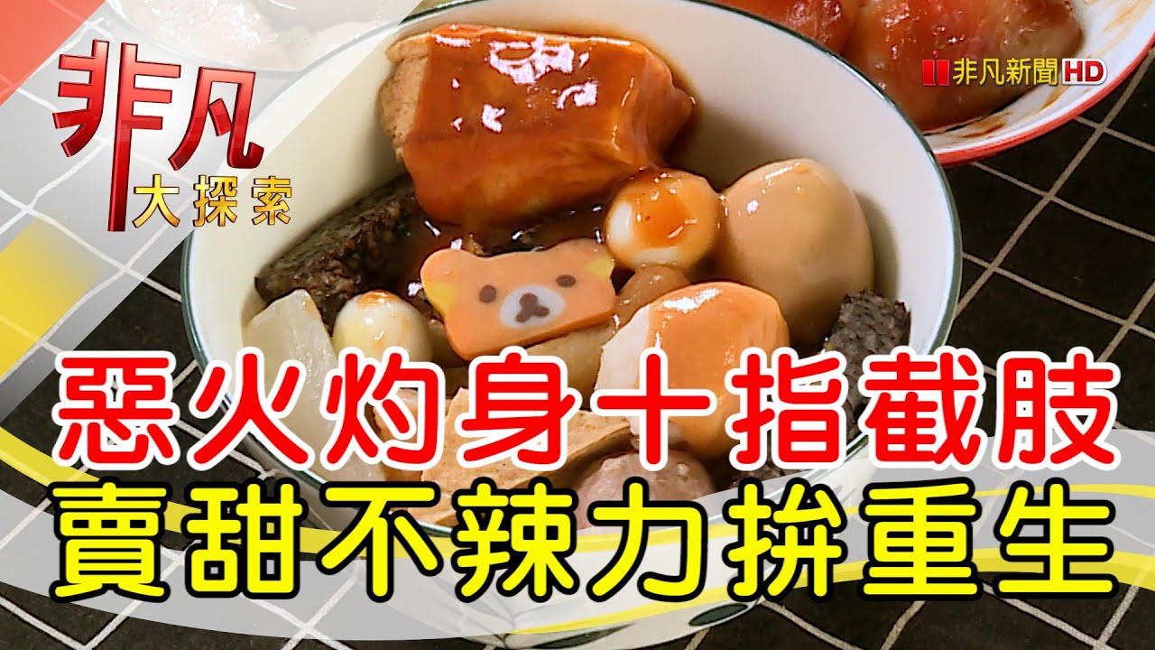 城隍廟口甜不辣