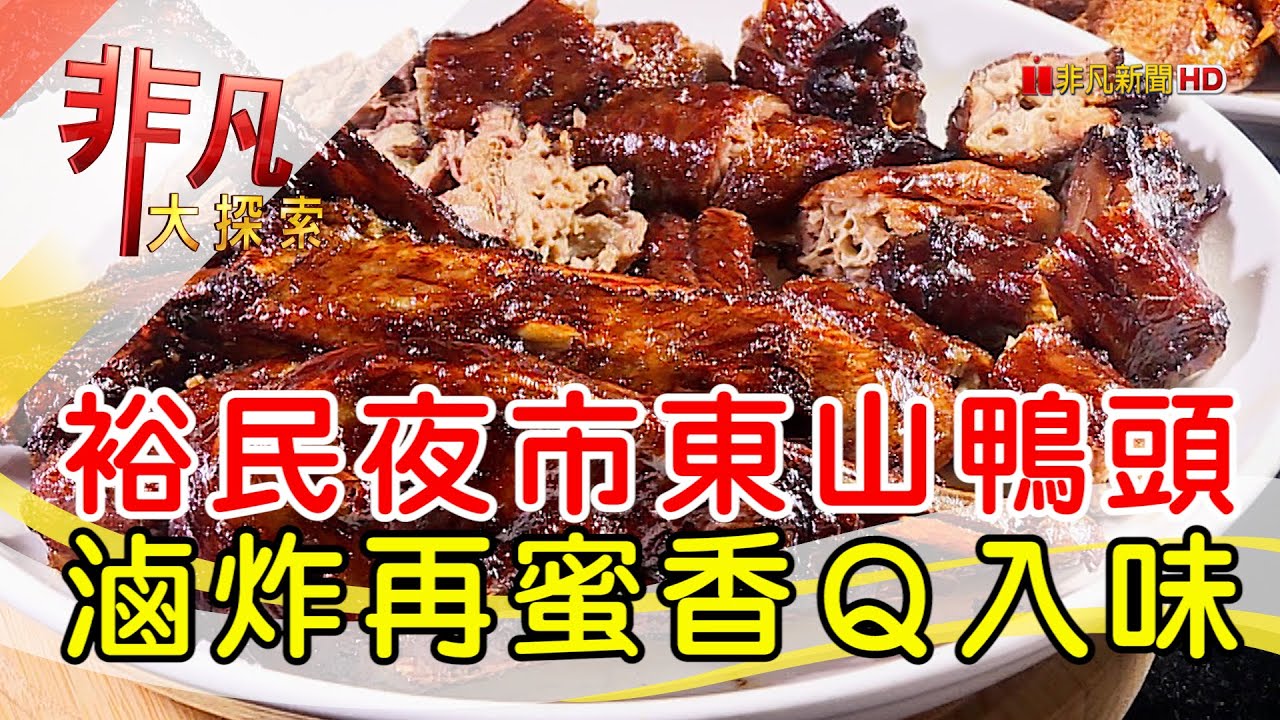 康博士東山鴨頭