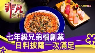 WE里手工pizza日本料理