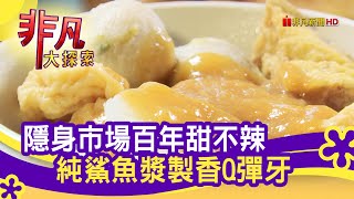 漁香甜不辣/丸子