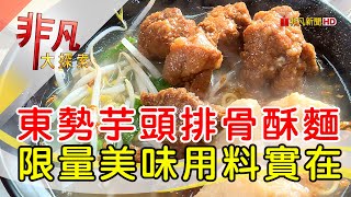 一福味麵食館
