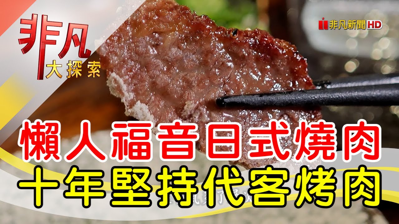 川原痴日式燒肉