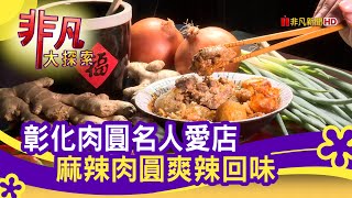 正彰化肉圓