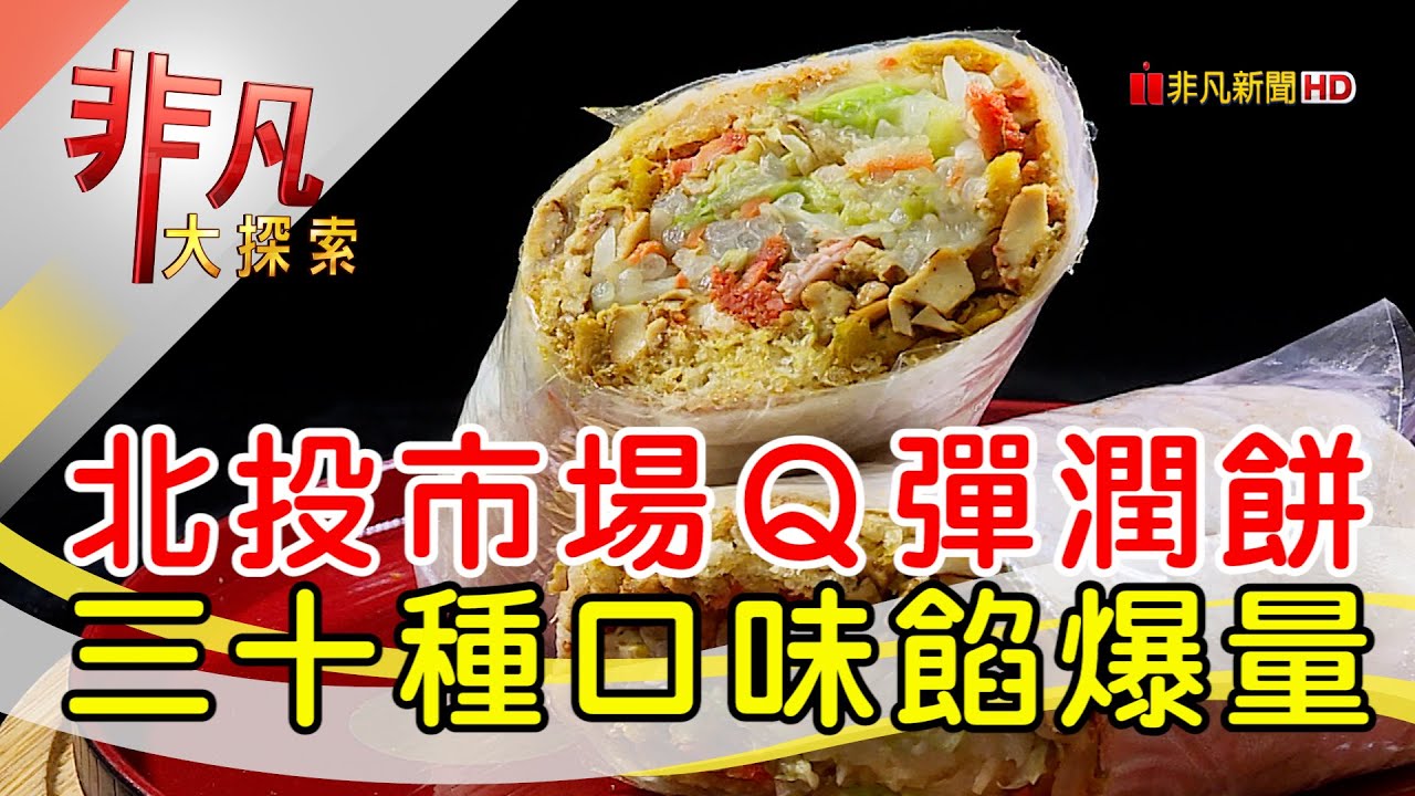 阿泓潤餅