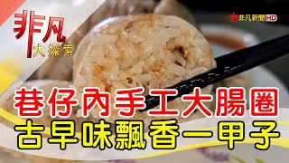 基隆孝三大腸圈