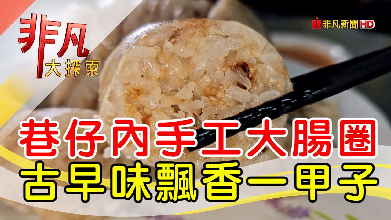 基隆孝三大腸圈