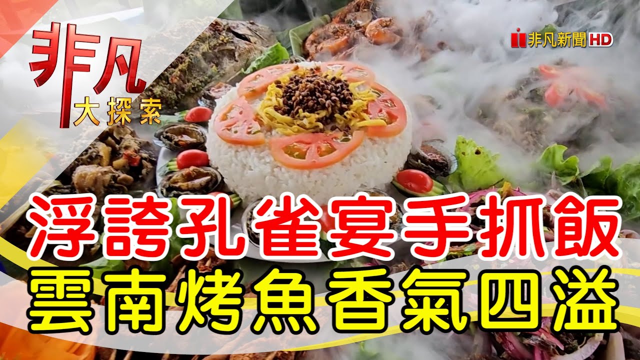 雲孔雀景觀餐廳