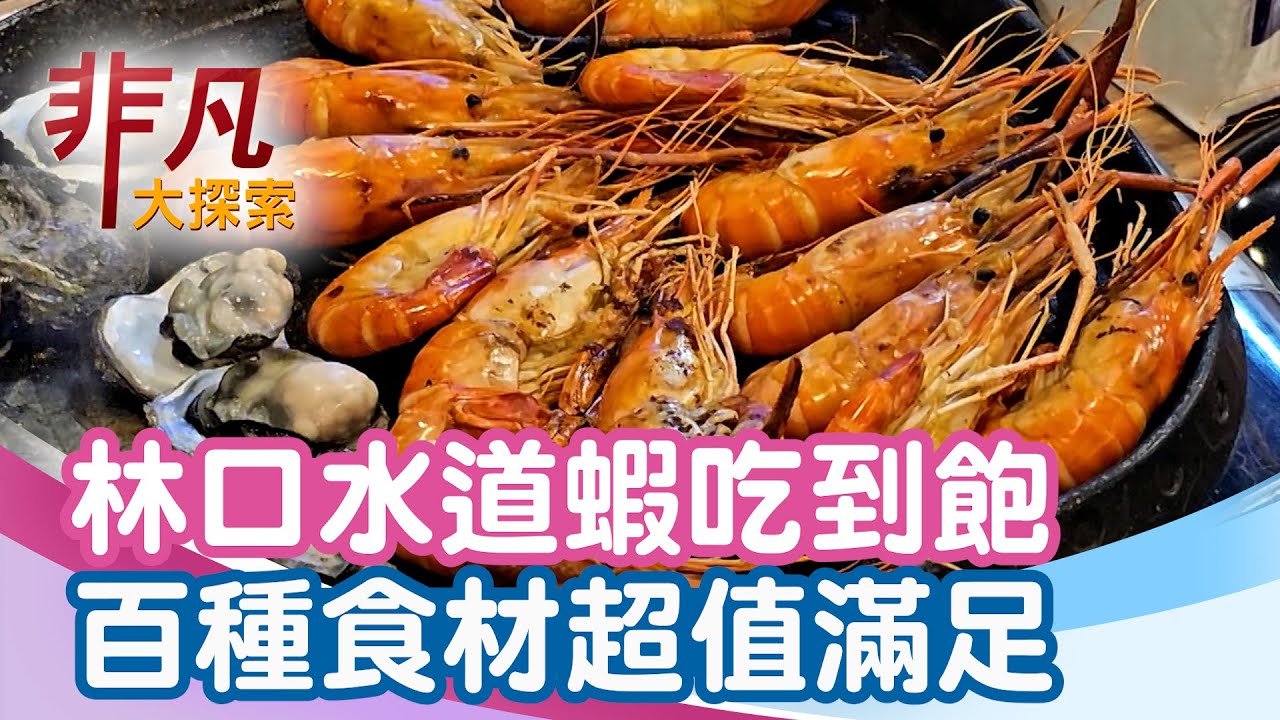 泰蝦PA滑水道泰國蝦吃到飽餐廳