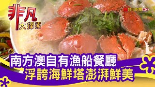 新海樓活海產餐廳