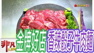 匠骰子牛牛肉麵(南崁本店)