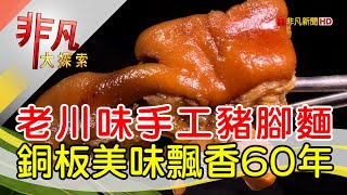 公園豬腳麵牛肉麵
