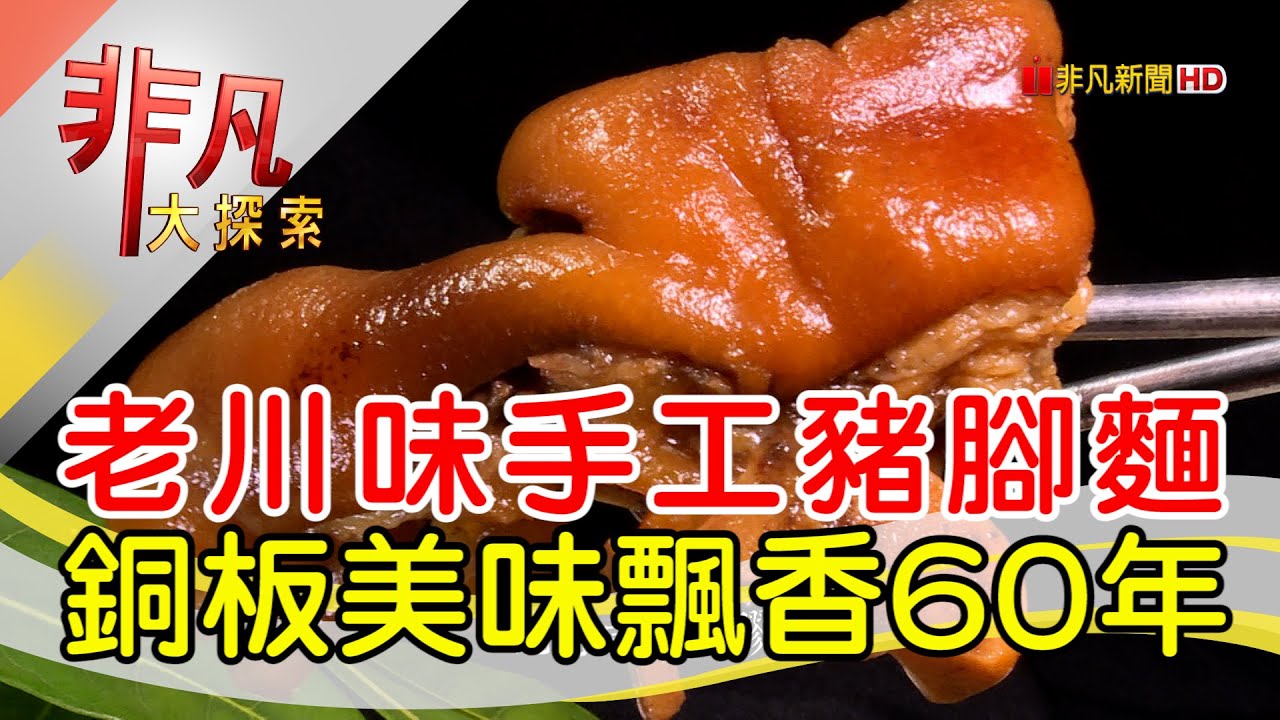 公園豬腳麵牛肉麵