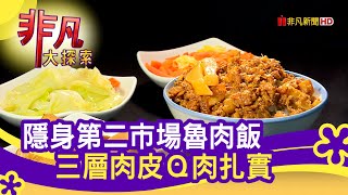 山河魯肉飯