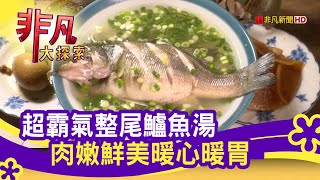 魚多多鮮魚湯