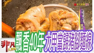 正兄弟當歸豬腳麵線.當歸鴨肉麵線