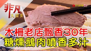 鵝肉世家