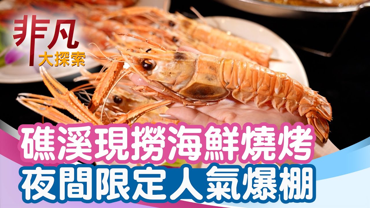 來益魚行海燒