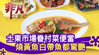 眷村寶飽家常菜便當